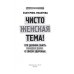 Чисто женская тема! Что должна знать каждая дама о своем здоровье