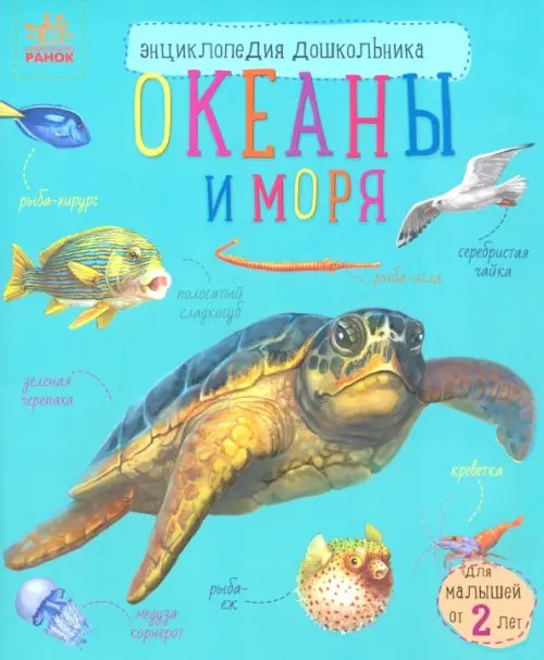 Океаны и моря