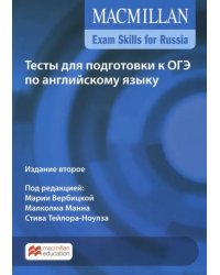 Exam Skills for Russia. Тесты для подготовки к ОГЭ по английскому языку. Книга для учащегося