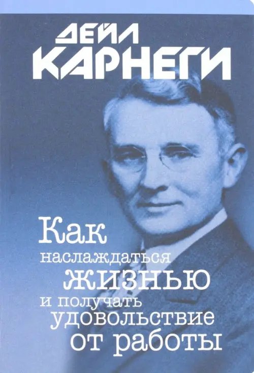 Как наслаждаться жизнью и получать удовольствие от работы