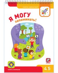 Я могу запоминать! 4-5 лет (50 наклеек)