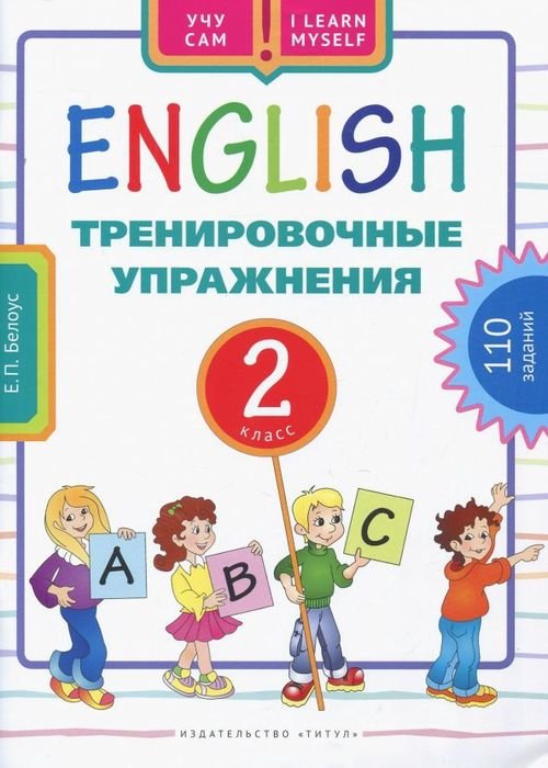 Английский язык. Учебник. 2 класс. Часть 2