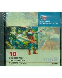 CD-ROM (MP3). 10 легенд о Робин Гуде. Аудиокнига