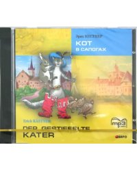 CD-ROM (MP3). Кот в сапогах: на немецком языке. Аудиокнига