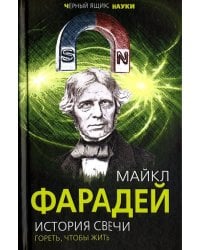 История свечи. Гореть, чтобы жить