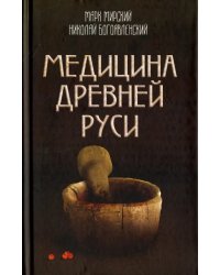 Медицина Древней Руси