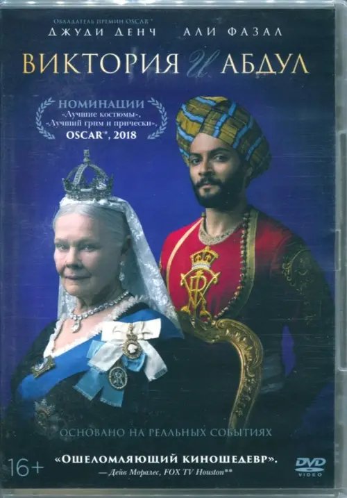 DVD. Виктория и Абдул