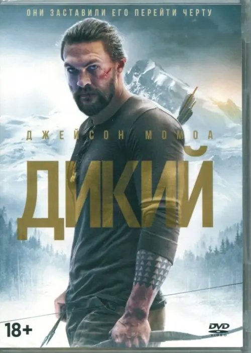 DVD. Дикий