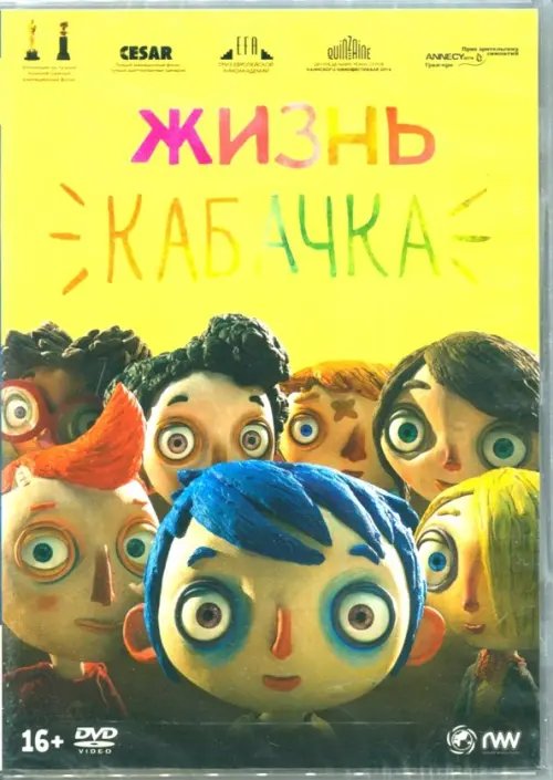 DVD. Жизнь Кабачка