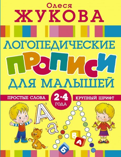 Книги для развития речи