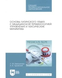 Основы латинского языка с медицинской терминологией. Упражнения и лексические минимумы