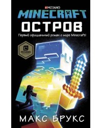 Minecraft. Остров