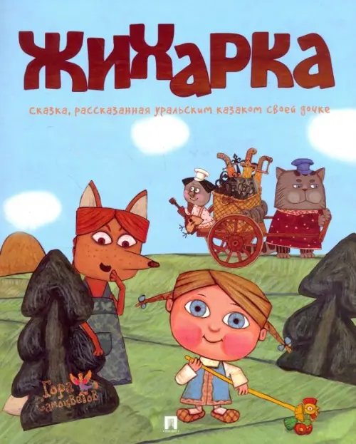 Жихарка