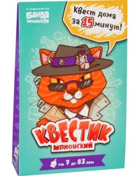 Квестик шпионский