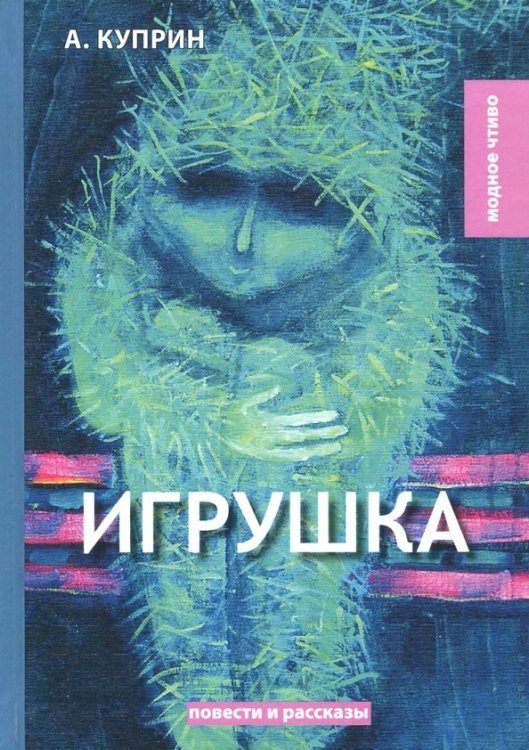 Игрушка