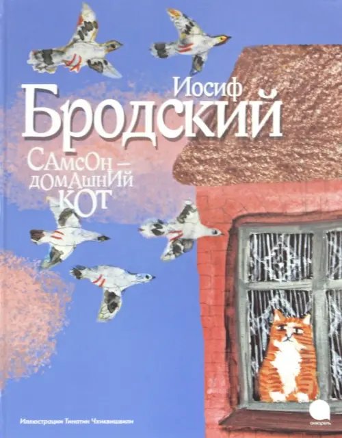 Самсон - домашний кот