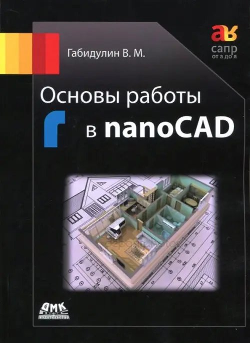 Основы работы в nanoCAD