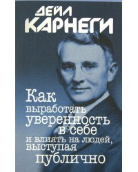 Как выработать уверенность в себе и влиять на людей, выступая публично