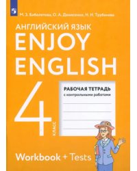 Английский язык. 4 класс. Рабочая тетрадь к учебнику &quot;Enjoy English&quot;. ФГОС