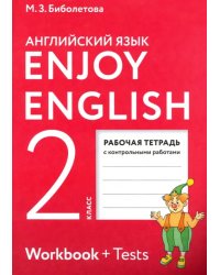 Enjoy English. Английский язык. 2 класс. Рабочая тетрадь