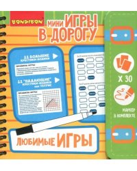 Компактные развивающие игры в дорогу. Любимые игры