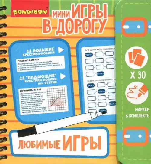 Компактные развивающие игры в дорогу. Любимые игры