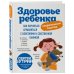 Здоровье ребенка. Современный подход. Как научиться справляться с болезнями и собственной паникой