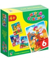 Играй и собирай. 4 игры в комплекте