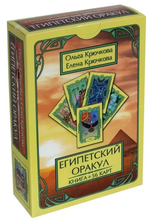 Оракул Египетский (56 карт + книга)