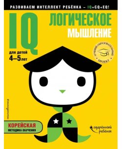 IQ - логическое