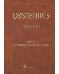 Obstetrics. Textbook