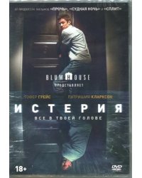 DVD. Истерия