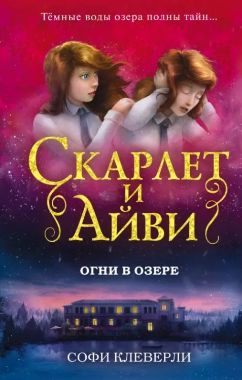 Огни в озере