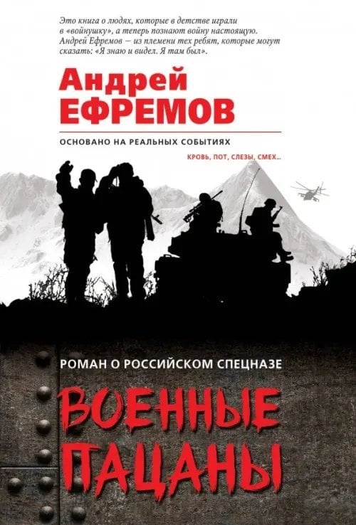 Военные пацаны