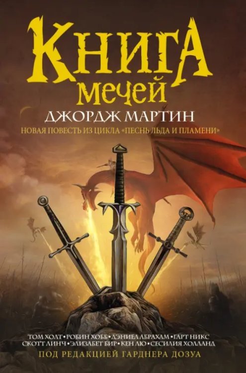 Книга мечей