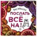 Раскраска-антистресс для взрослых. Послать все на! 