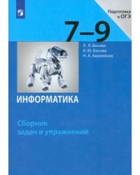 Информатика. 7-9 классы. Сборник задач и упражнений. ФГОС