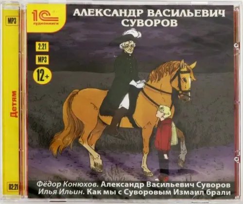 CD-ROM (MP3). Рассказы для детей. Аудиокнига