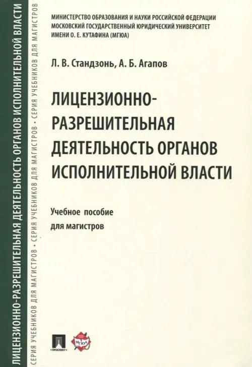 Лицензионно-разрешительная деятельность органов исполнительной власти