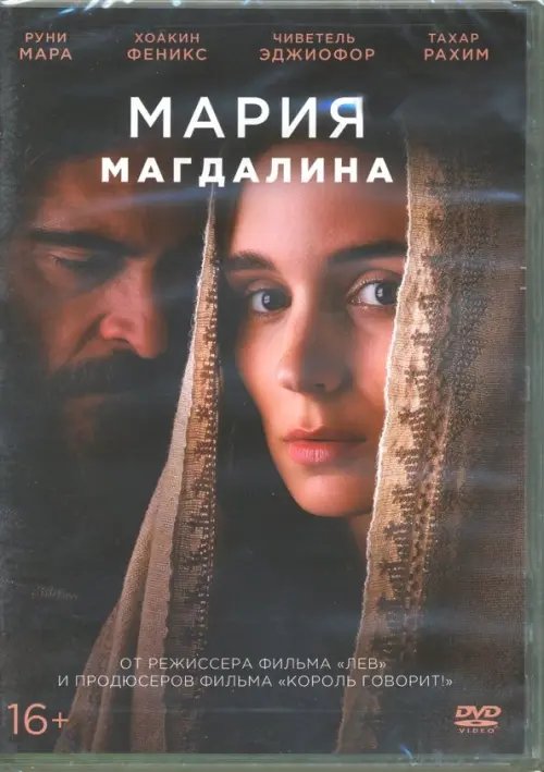 DVD. Мария Магдалина