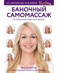 Баночный самомассаж: Мгновенный лифтинг-эффект