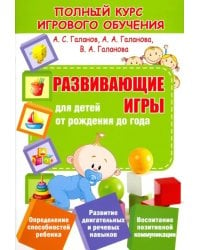 Развивающие игры