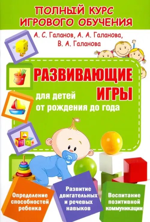 Развивающие игры для детей от рождения до года