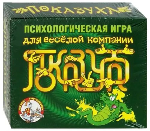 Игра психологическая &quot;Показуха&quot;