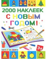 С Новым Годом! 2500 наклеек