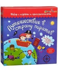 Набор с играми и развлечениями. Путешествие в страну пиратов