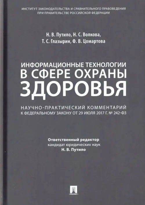 Комментарий к ФЗ &quot;О внесении изменений в отдельные законодательные акты РФ по вопросам применения