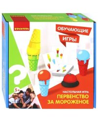 Обучающая игра. Первенство за мороженое