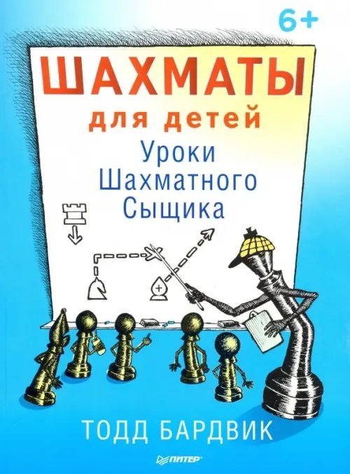 Шахматы для детей. Уроки Шахматного Сыщика