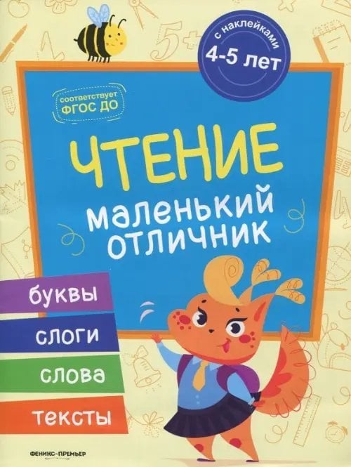 Чтение. Книжка с наклейками